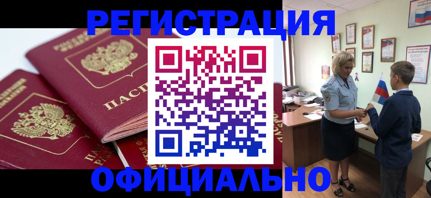 прописка для школы в Колпашево
